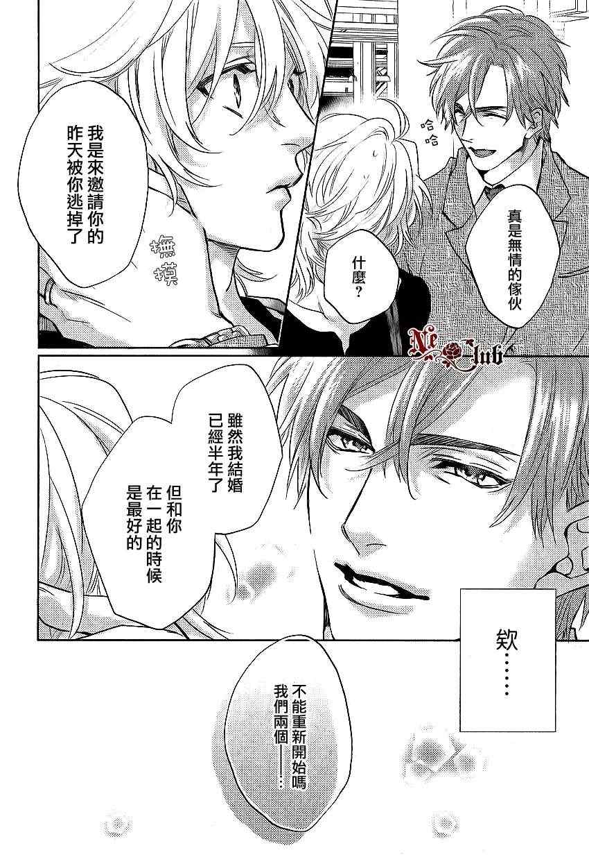 《来自小男友的强势攻略》漫画 02集