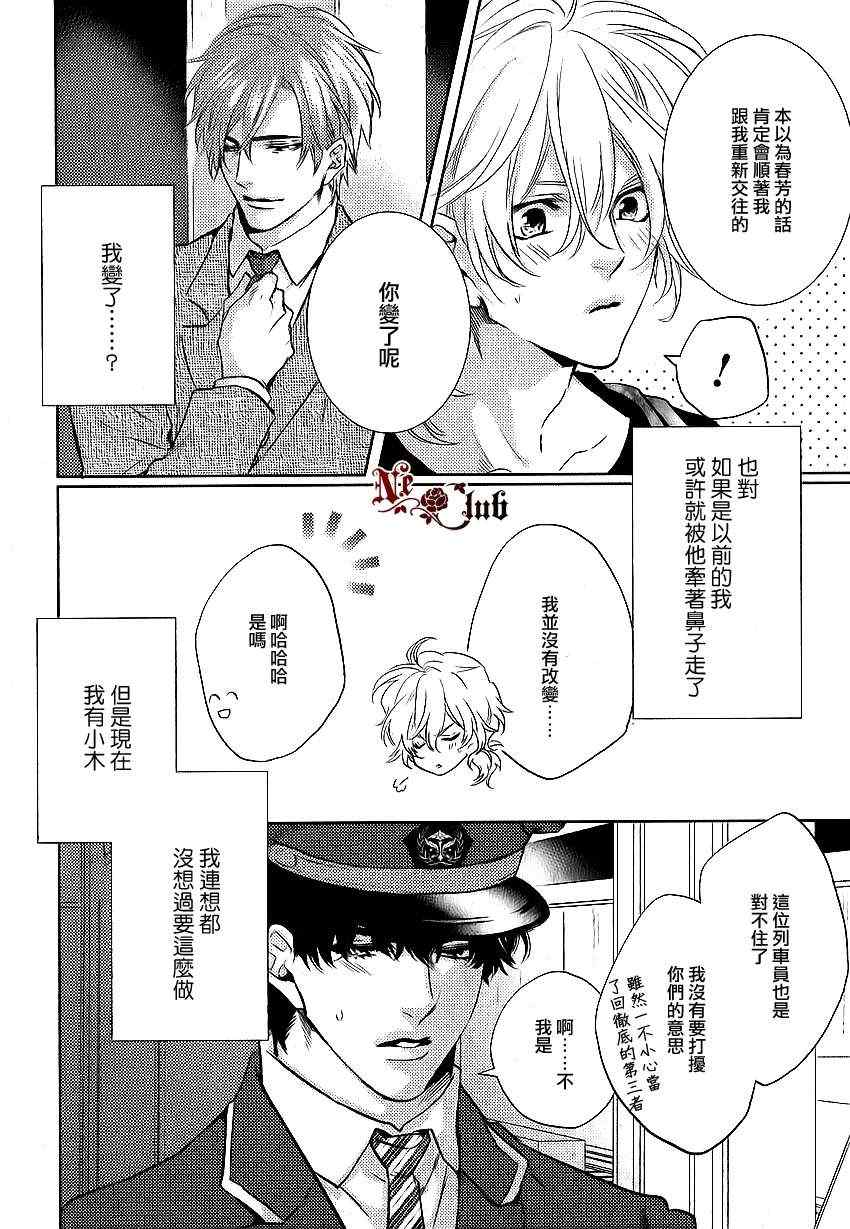 《来自小男友的强势攻略》漫画 02集