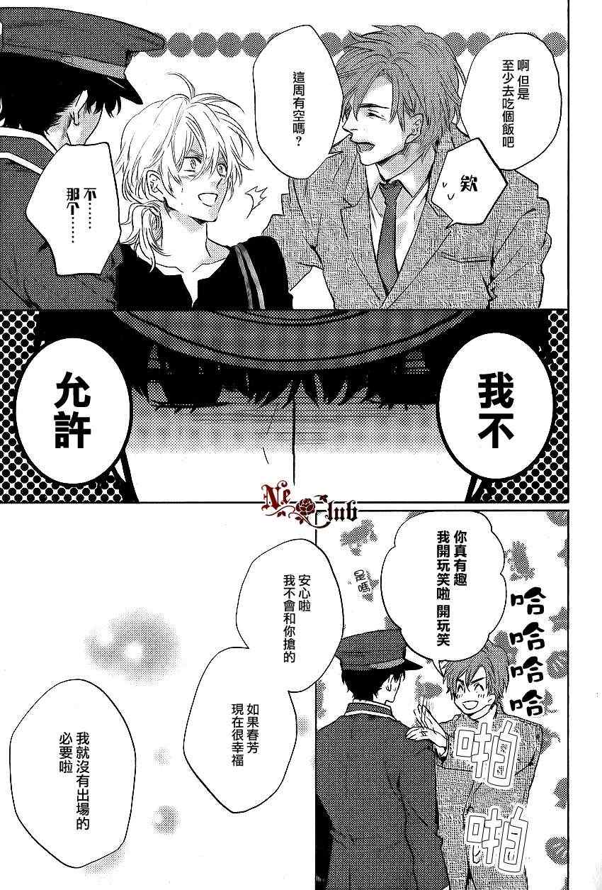 《来自小男友的强势攻略》漫画 02集