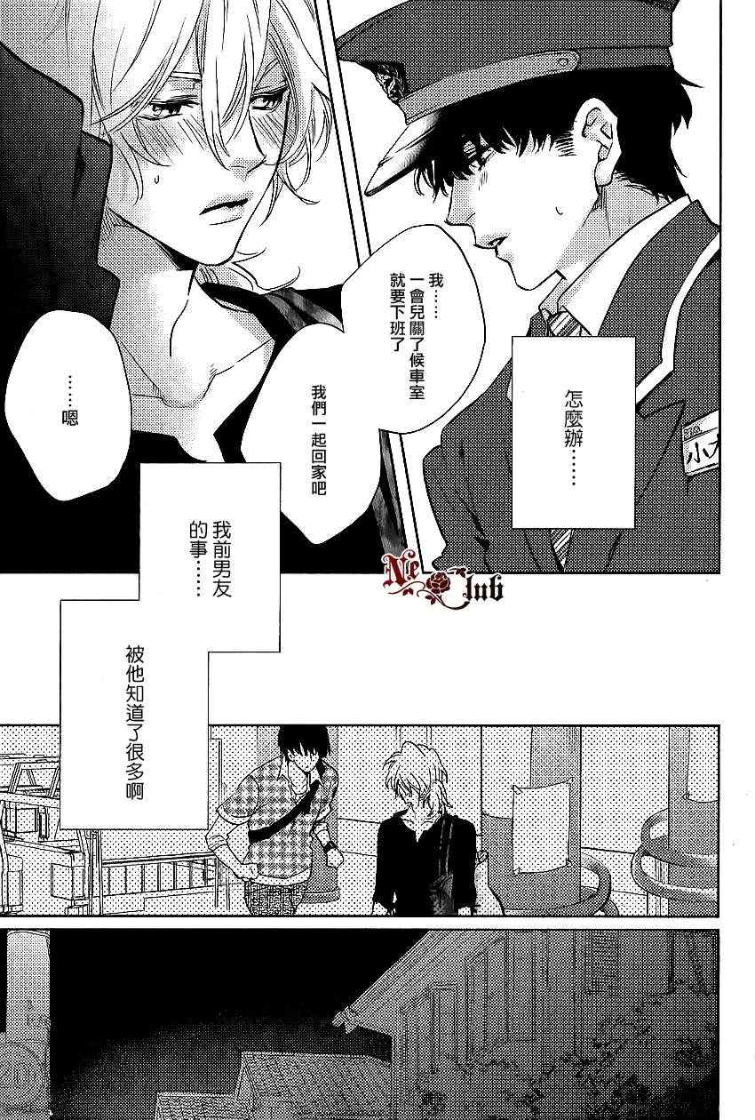 《来自小男友的强势攻略》漫画 02集