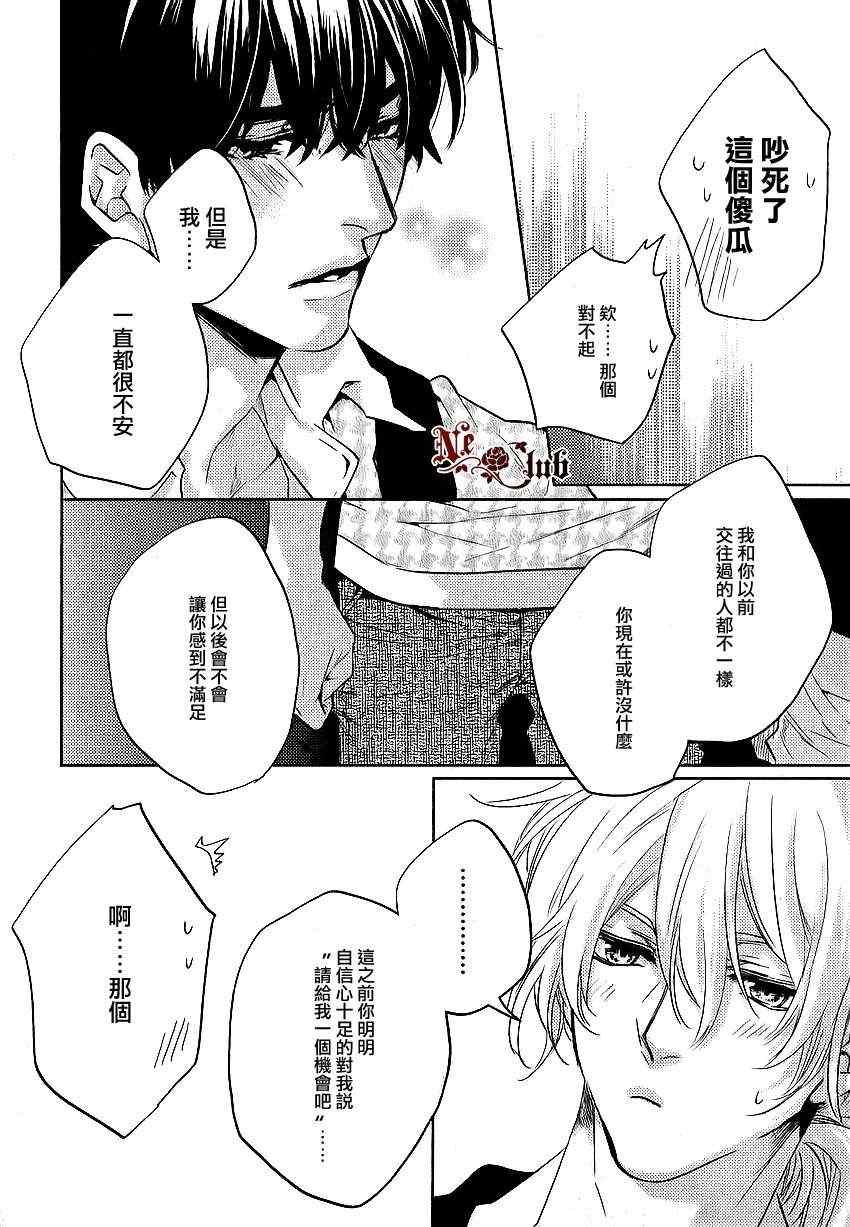 《来自小男友的强势攻略》漫画 02集