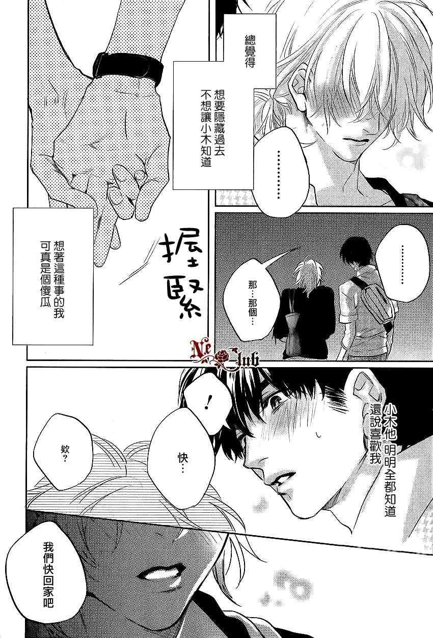 《来自小男友的强势攻略》漫画 02集