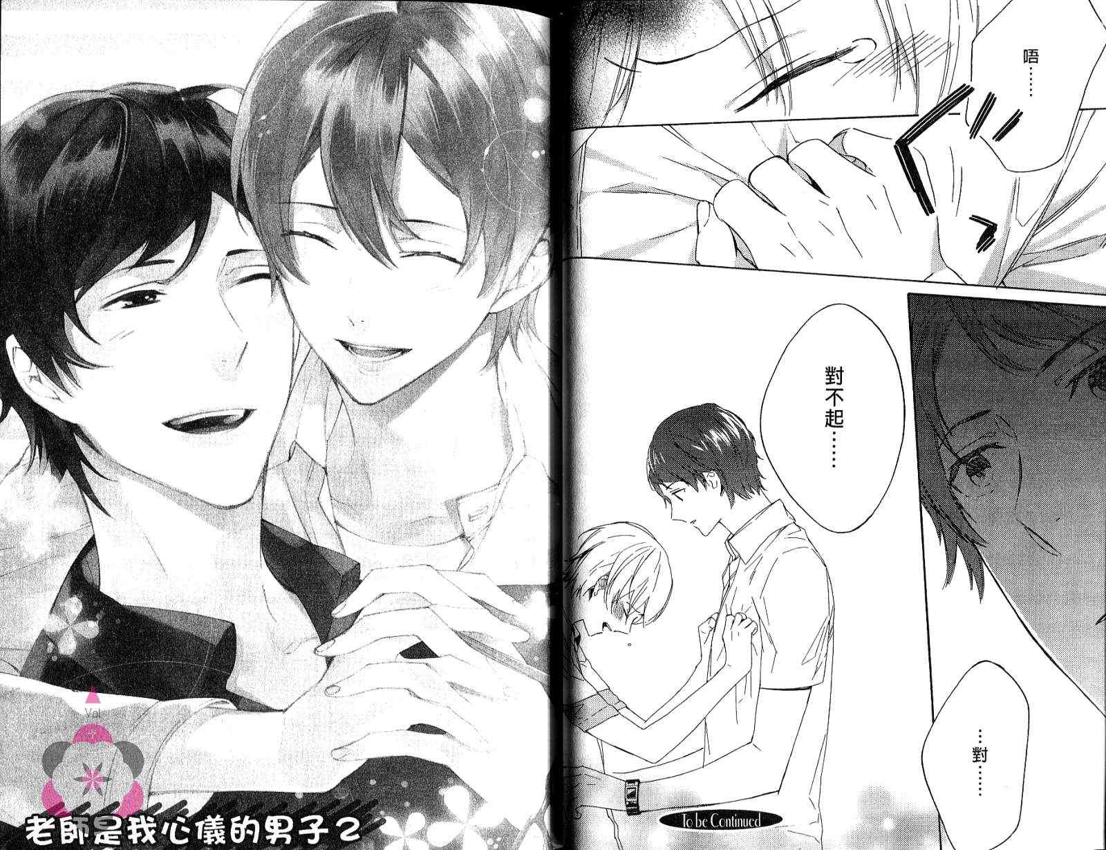 《老师是我心仪的男子》漫画 01卷