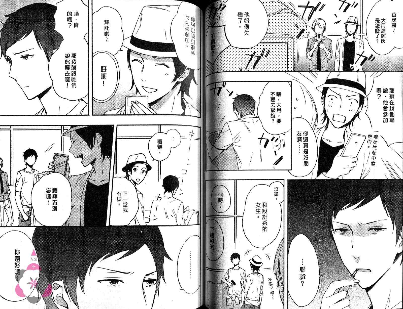 《老师是我心仪的男子》漫画 01卷