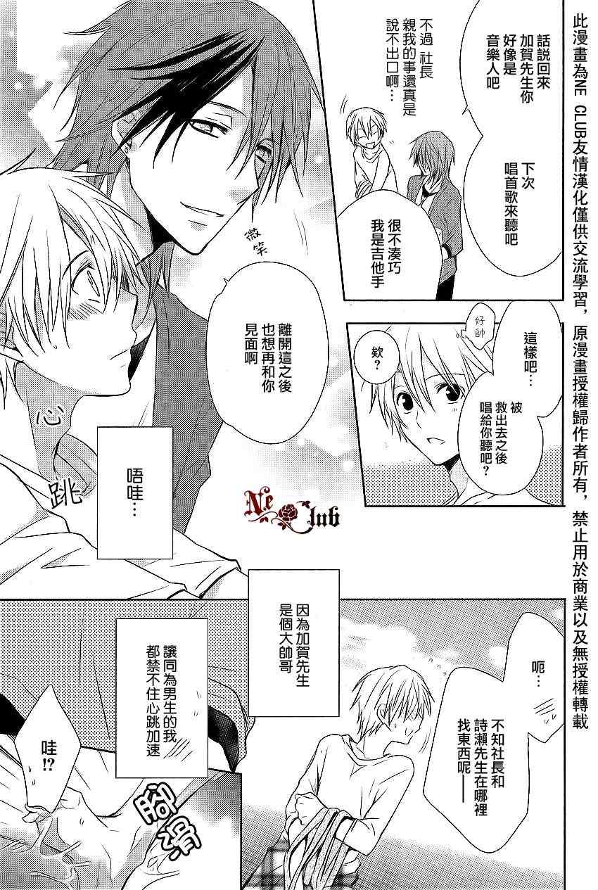 《恋爱生还者》漫画 002集