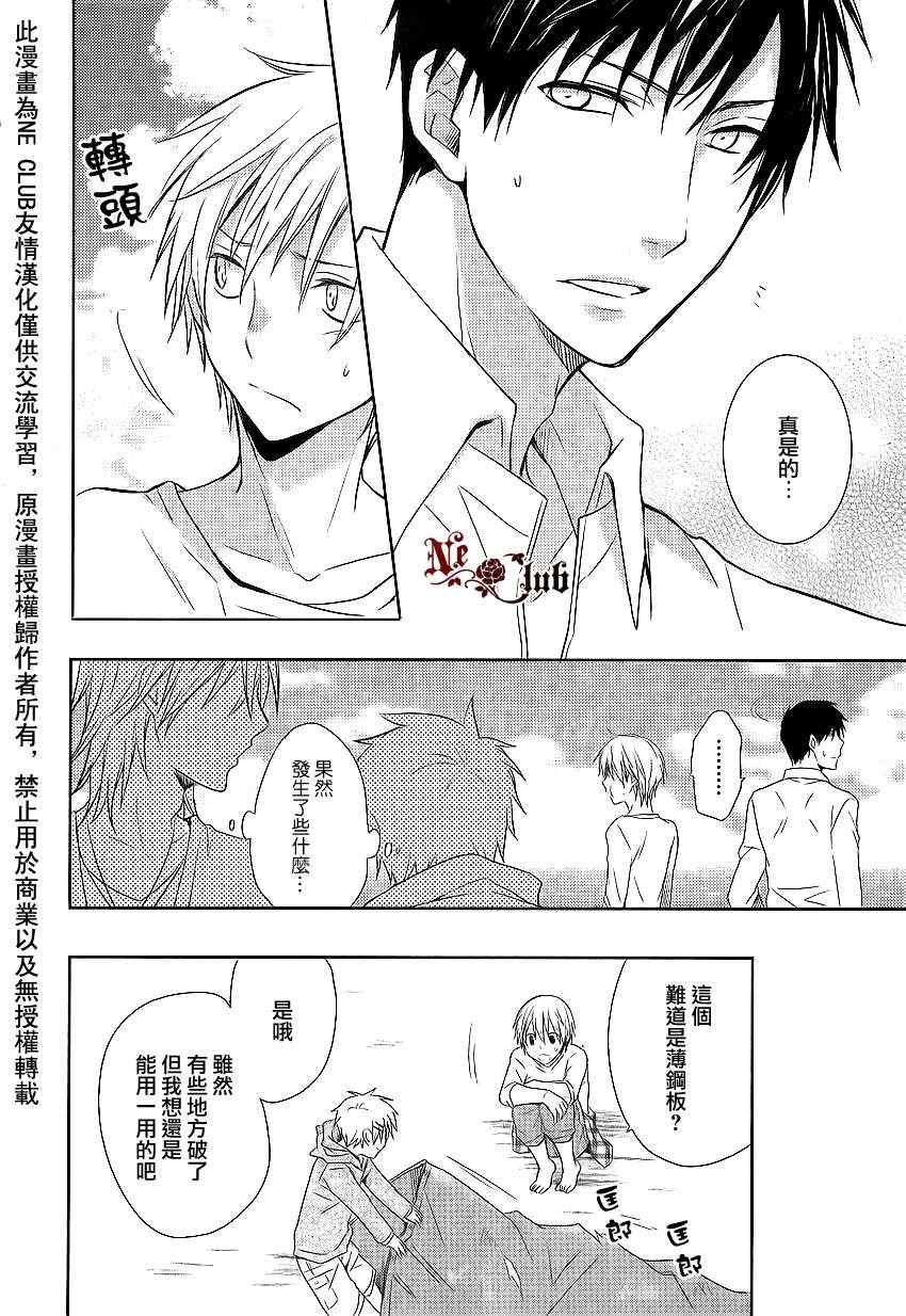 《恋爱生还者》漫画 002集