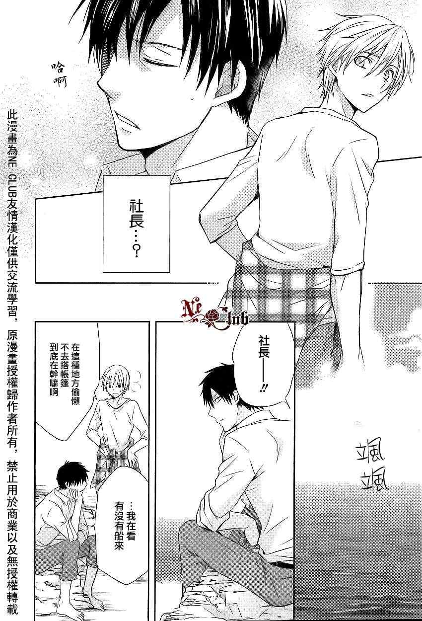 《恋爱生还者》漫画 002集