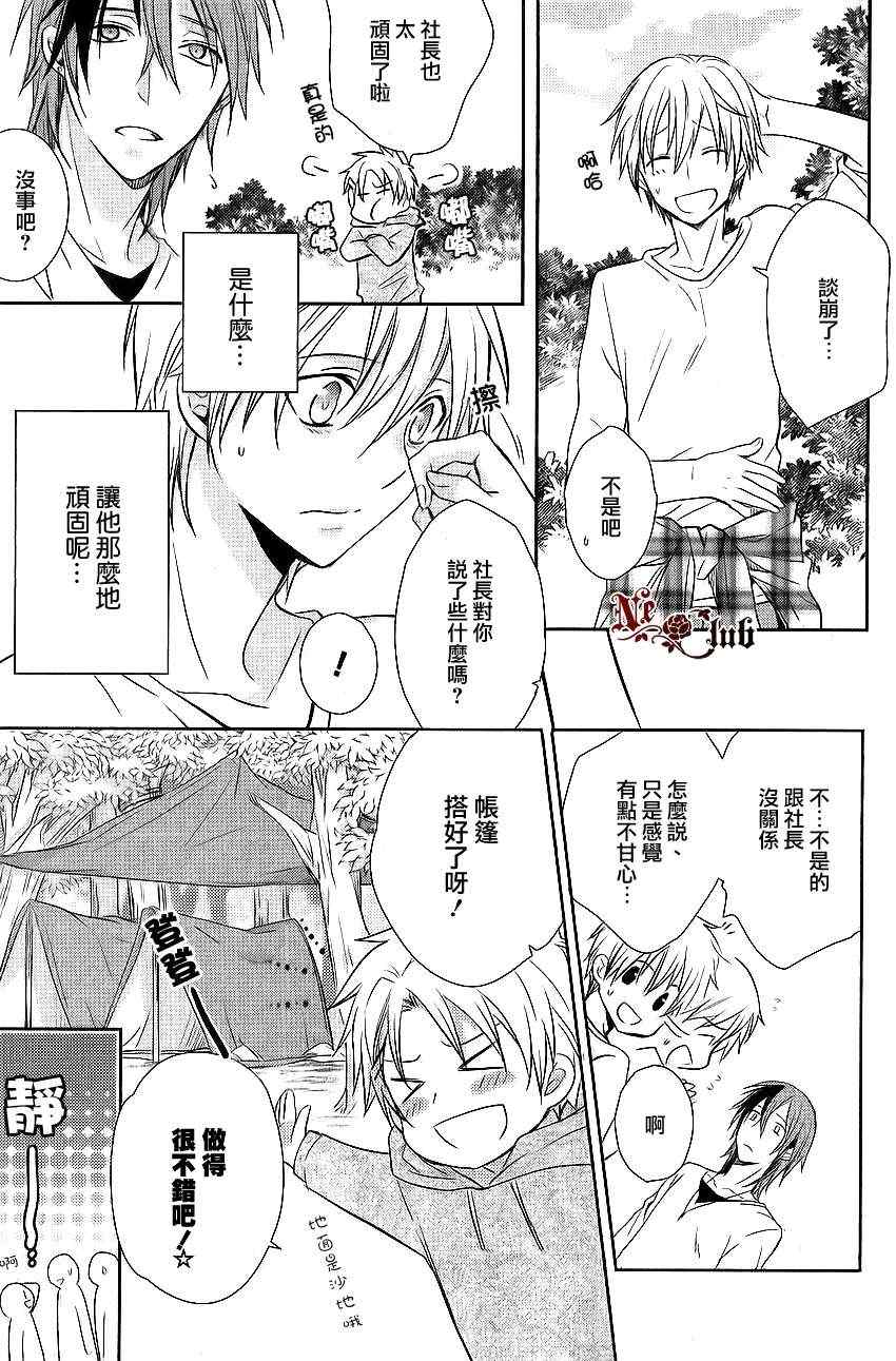 《恋爱生还者》漫画 002集