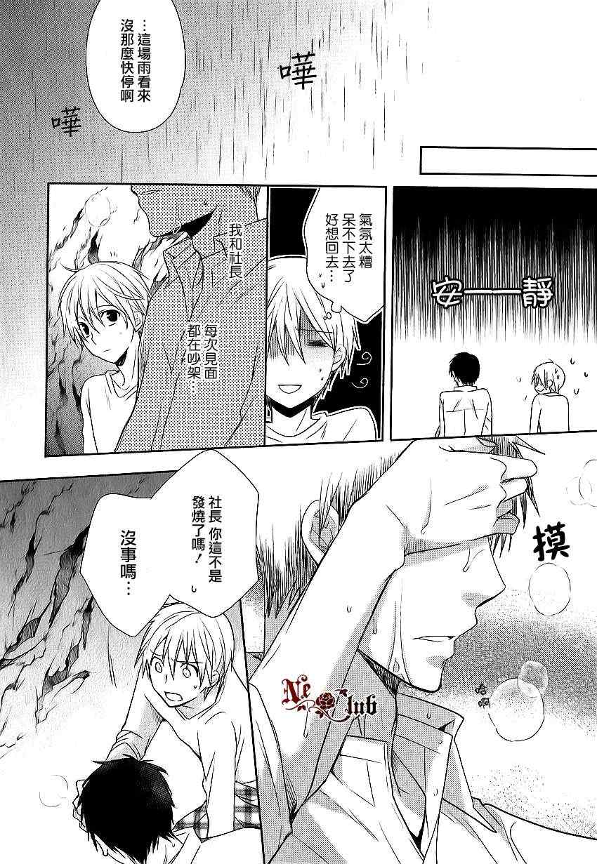 《恋爱生还者》漫画 002集