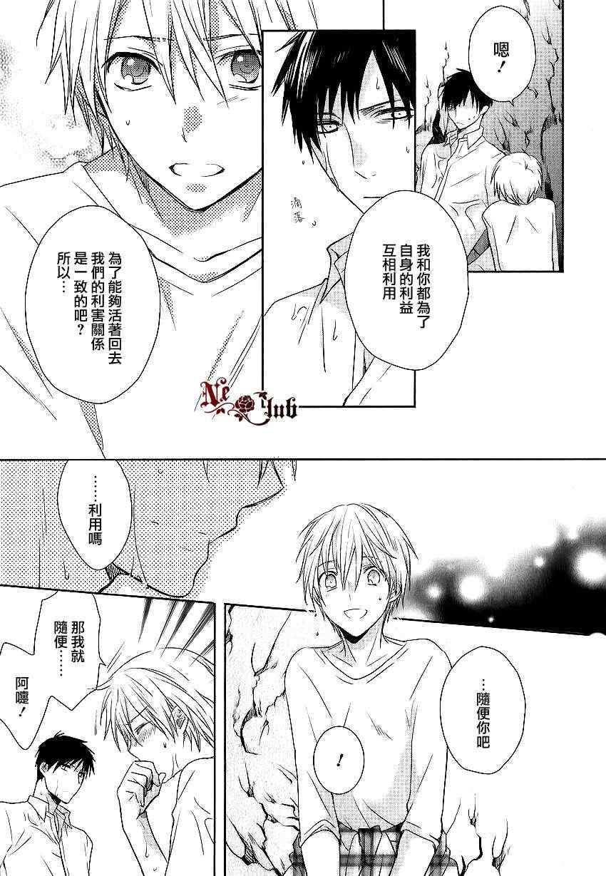 《恋爱生还者》漫画 002集