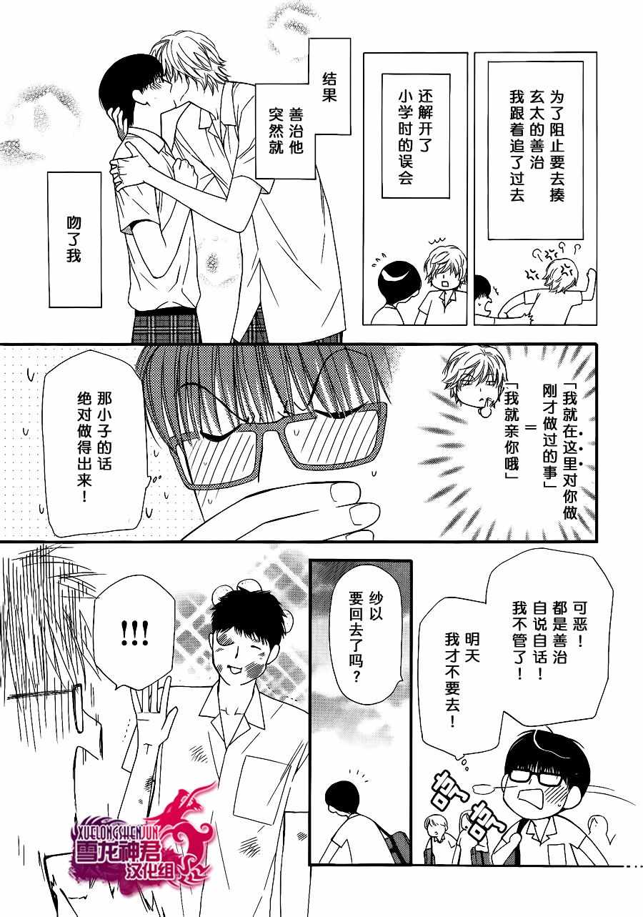 《猫咪达令》漫画 06话