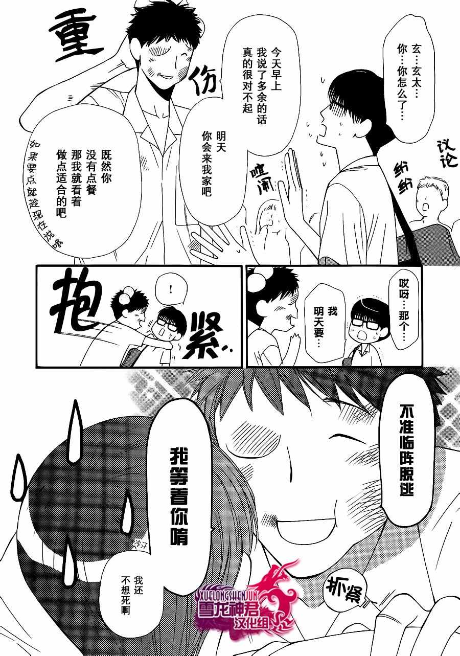 《猫咪达令》漫画 06话