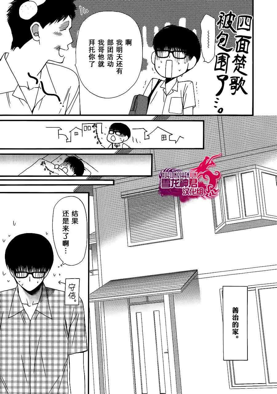 《猫咪达令》漫画 06话