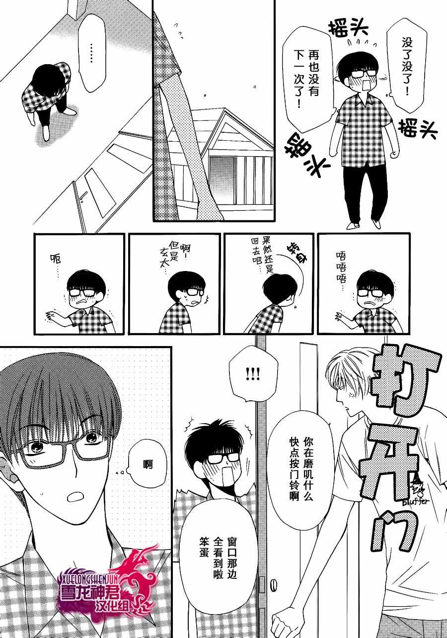 《猫咪达令》漫画 06话