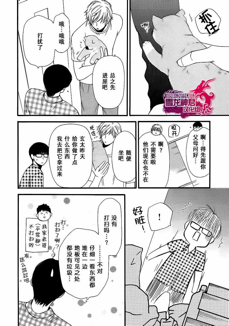 《猫咪达令》漫画 06话