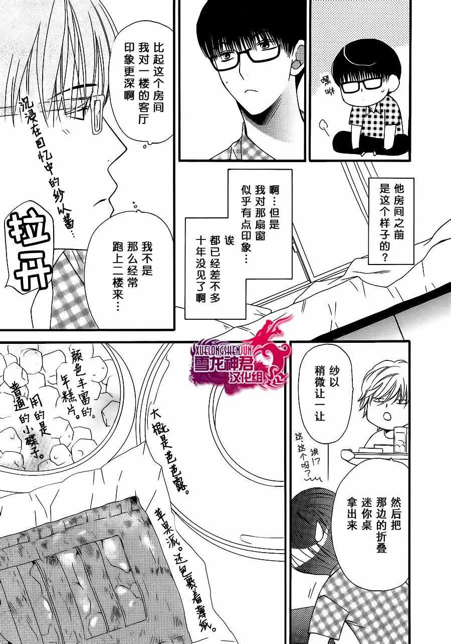 《猫咪达令》漫画 06话