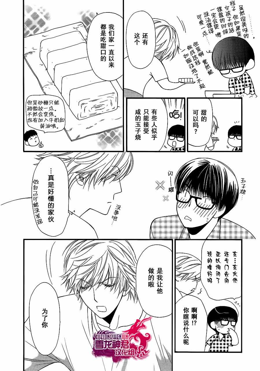 《猫咪达令》漫画 06话