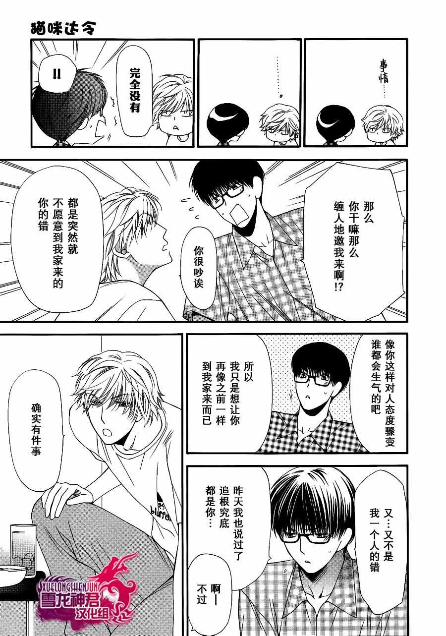 《猫咪达令》漫画 06话