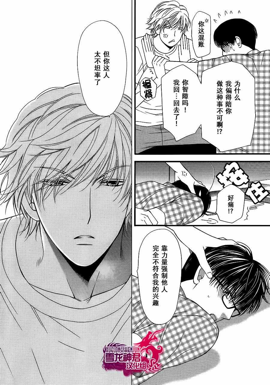 《猫咪达令》漫画 06话