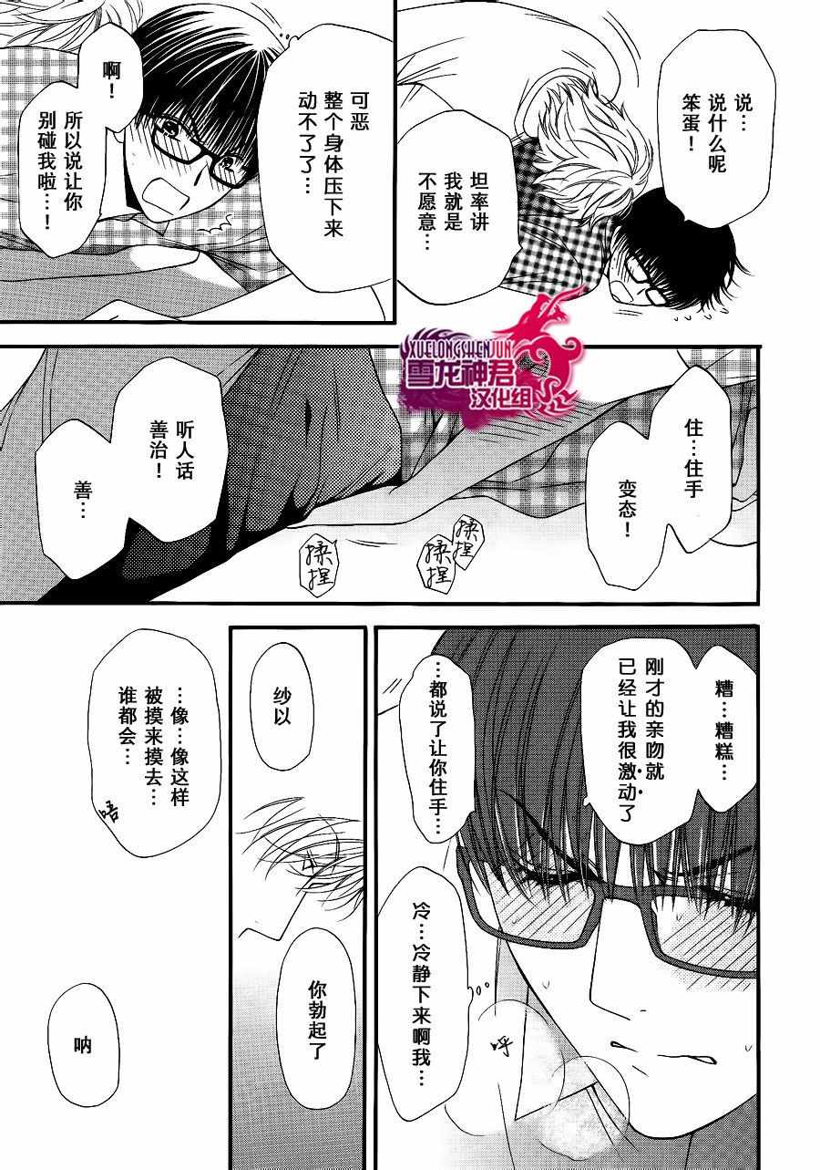 《猫咪达令》漫画 06话