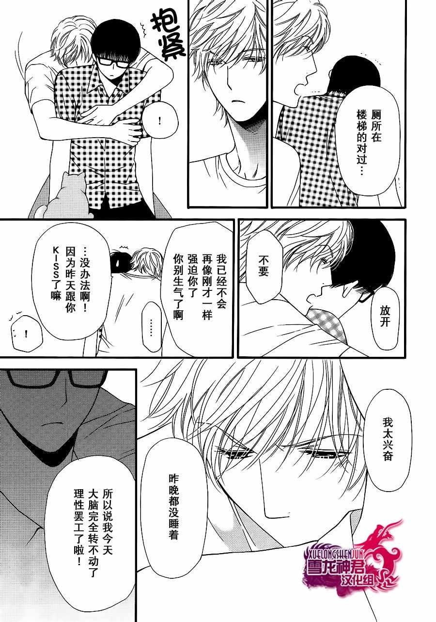 《猫咪达令》漫画 06话