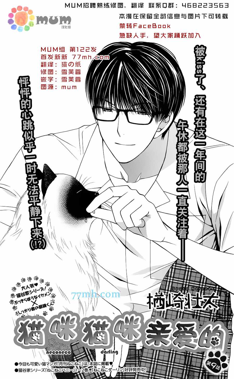 《猫咪达令》漫画 09话