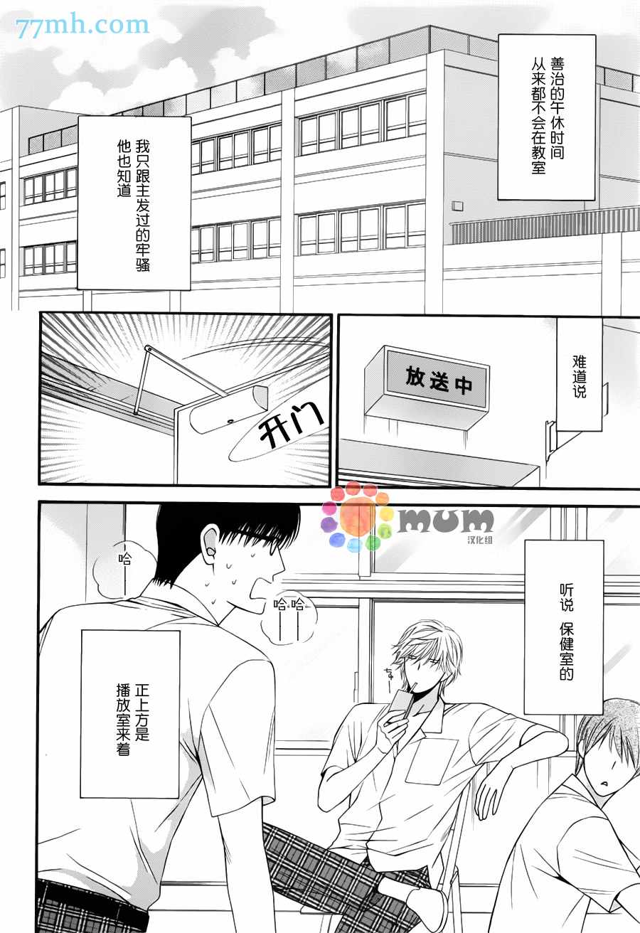 《猫咪达令》漫画 09话