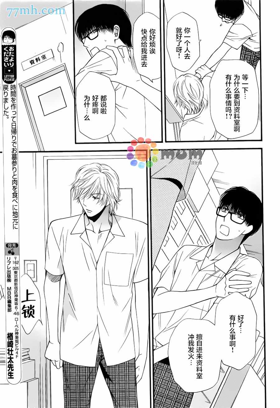 《猫咪达令》漫画 09话