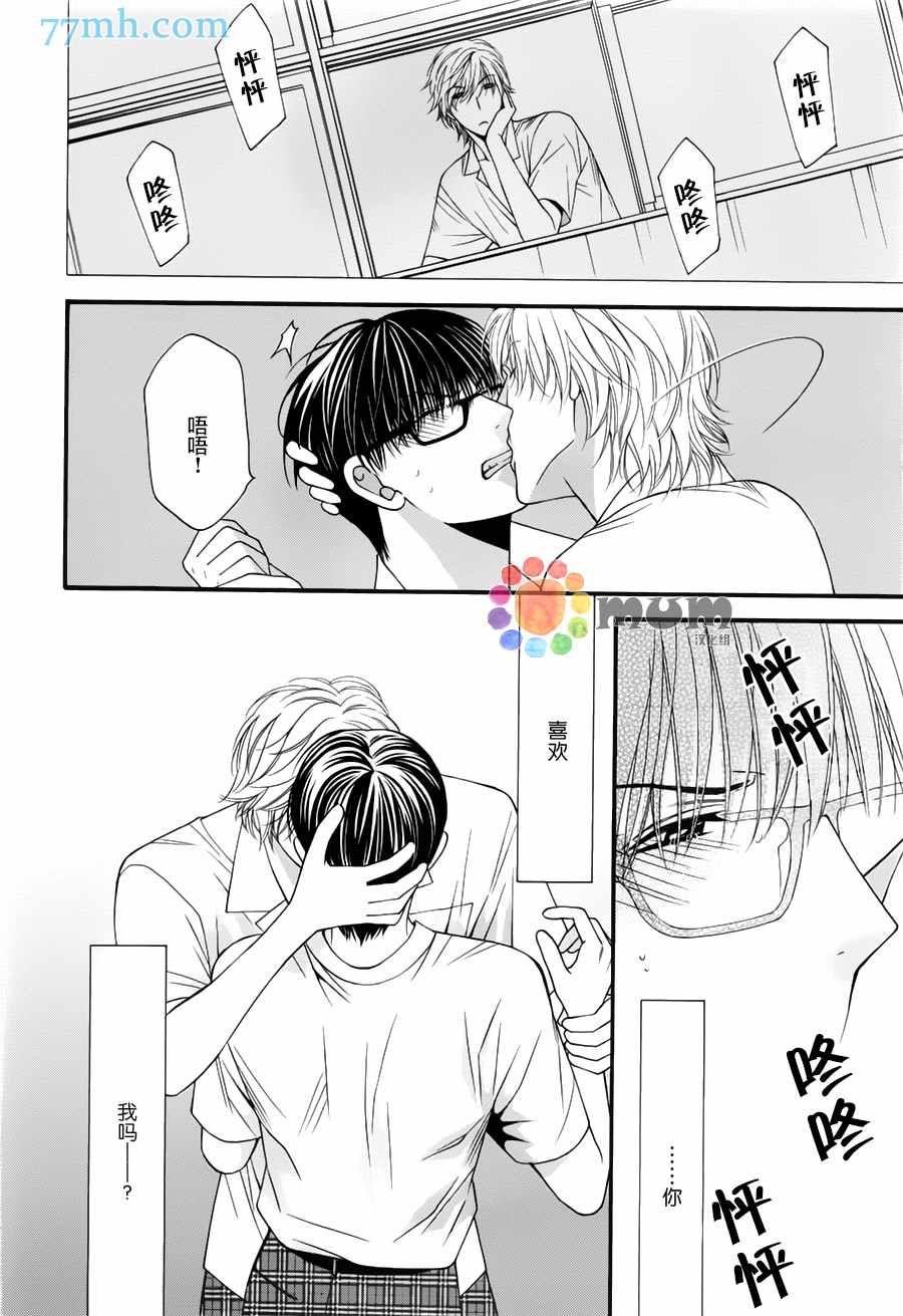 《猫咪达令》漫画 09话