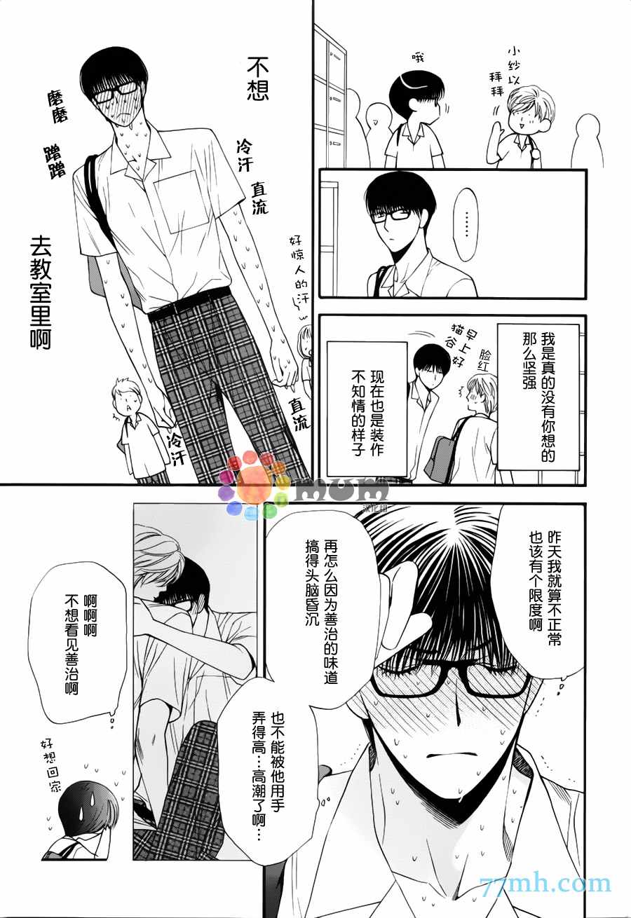 《猫咪达令》漫画 10话