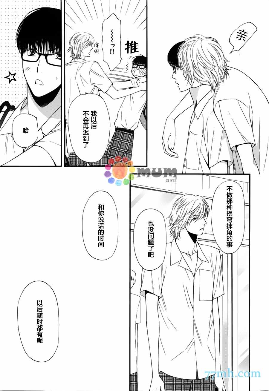 《猫咪达令》漫画 10话