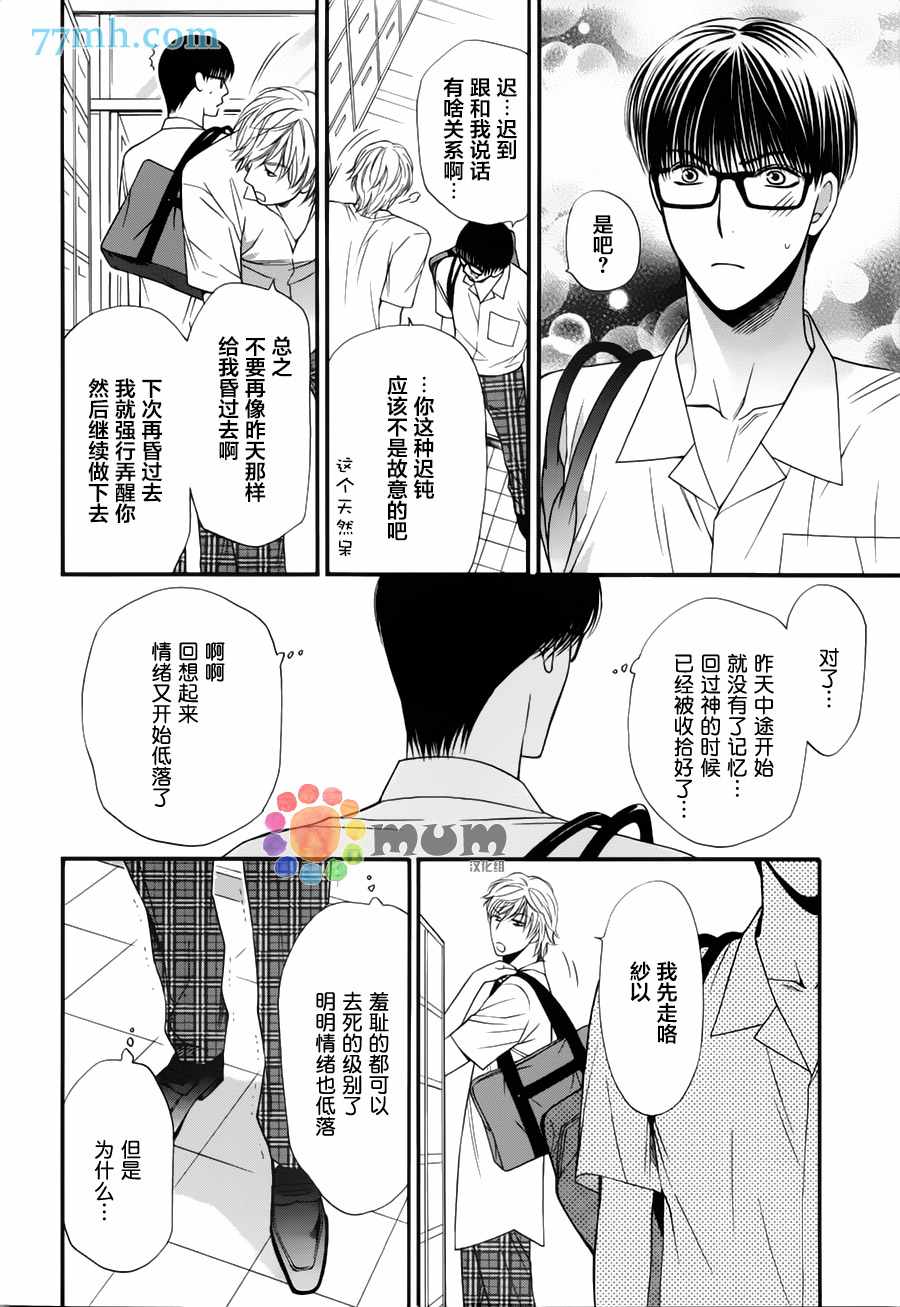 《猫咪达令》漫画 10话