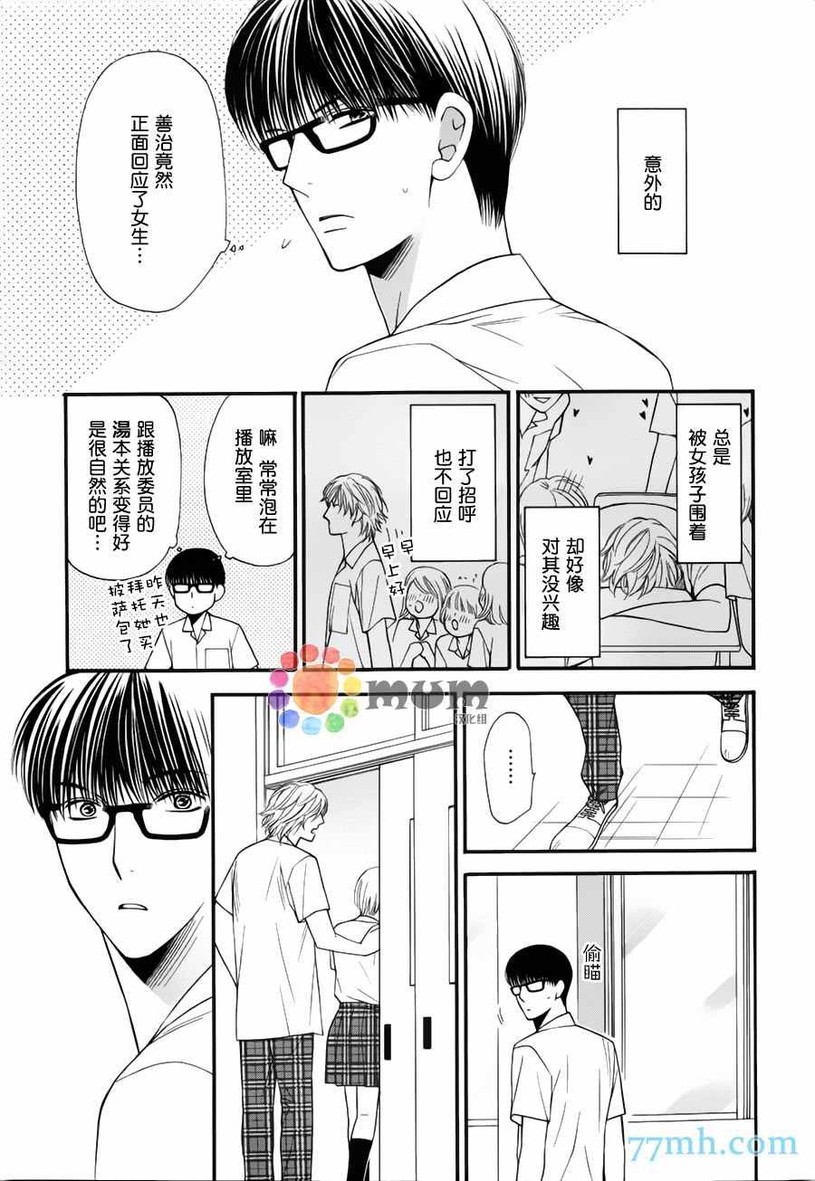 《猫咪达令》漫画 10话