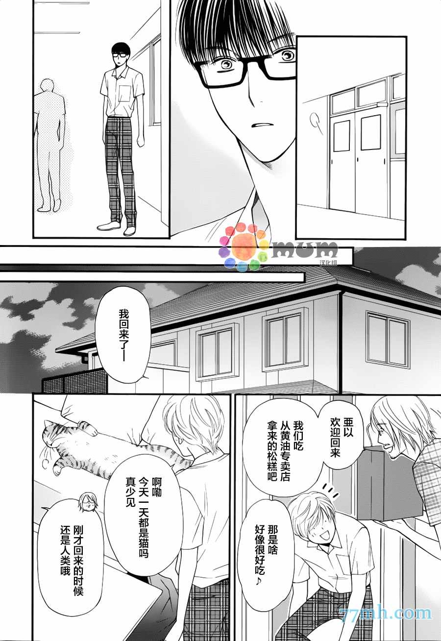 《猫咪达令》漫画 10话