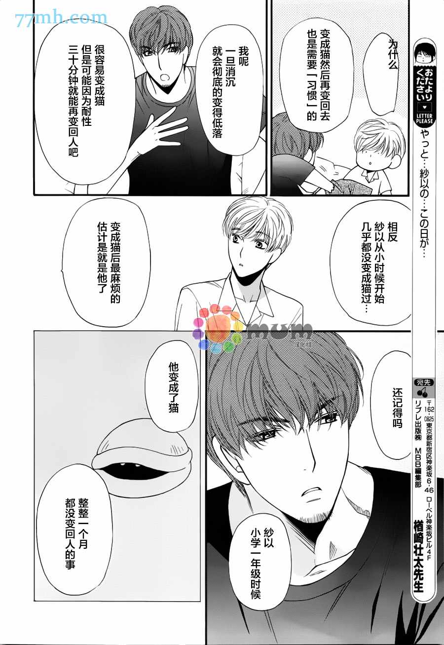 《猫咪达令》漫画 10话