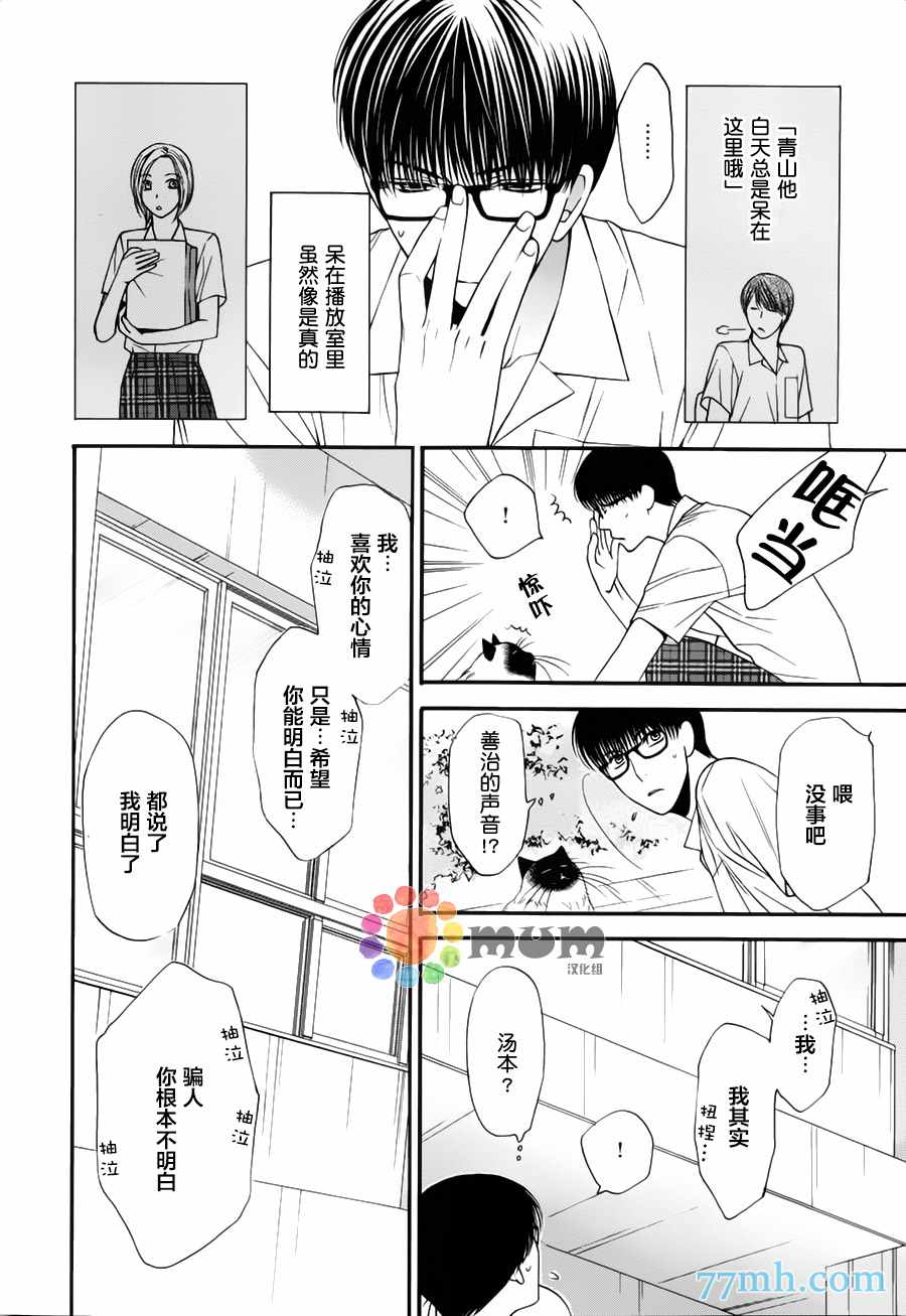 《猫咪达令》漫画 10话