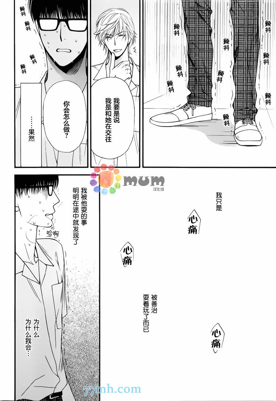 《猫咪达令》漫画 10话