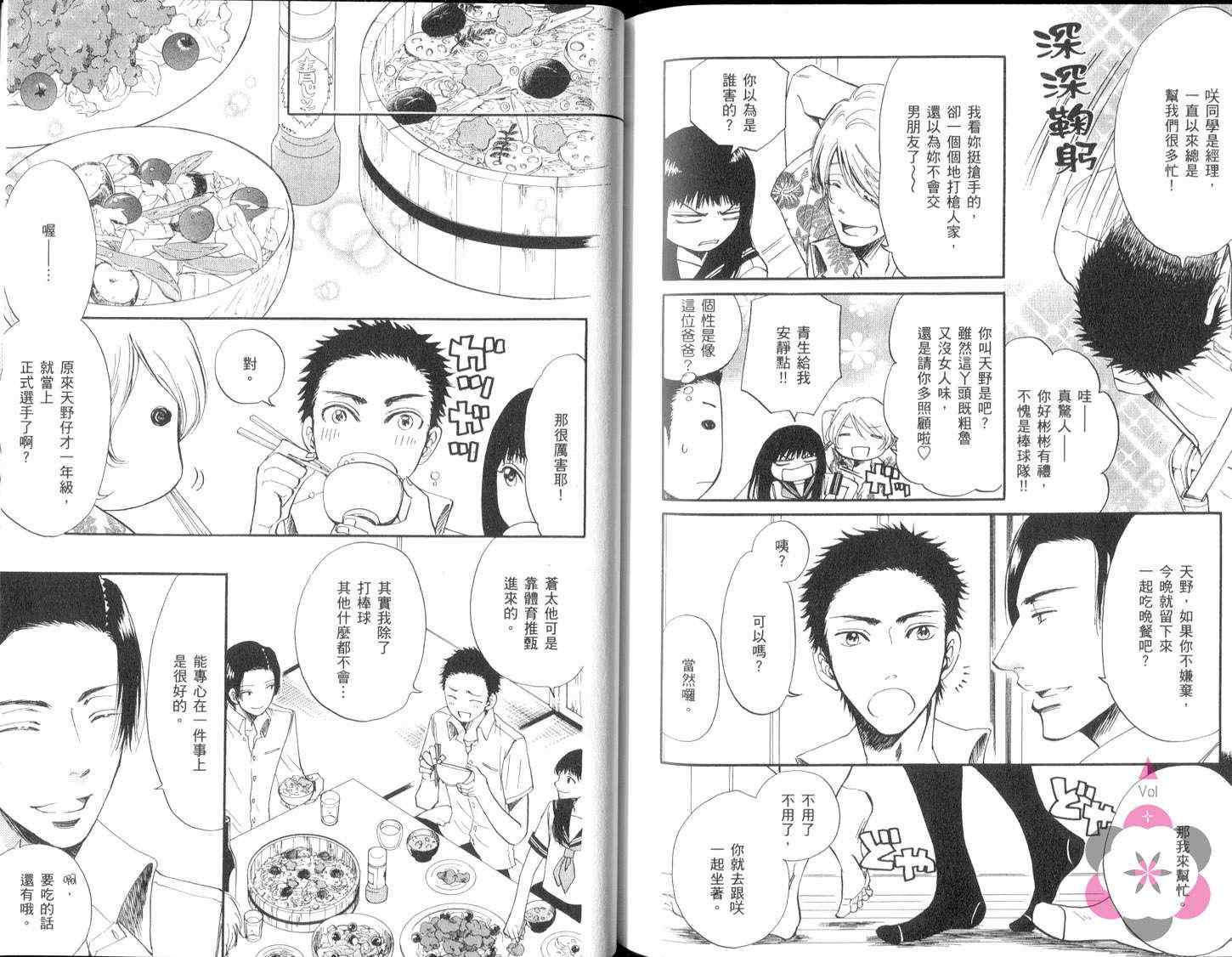 《清风吹拂的小镇》漫画 01卷