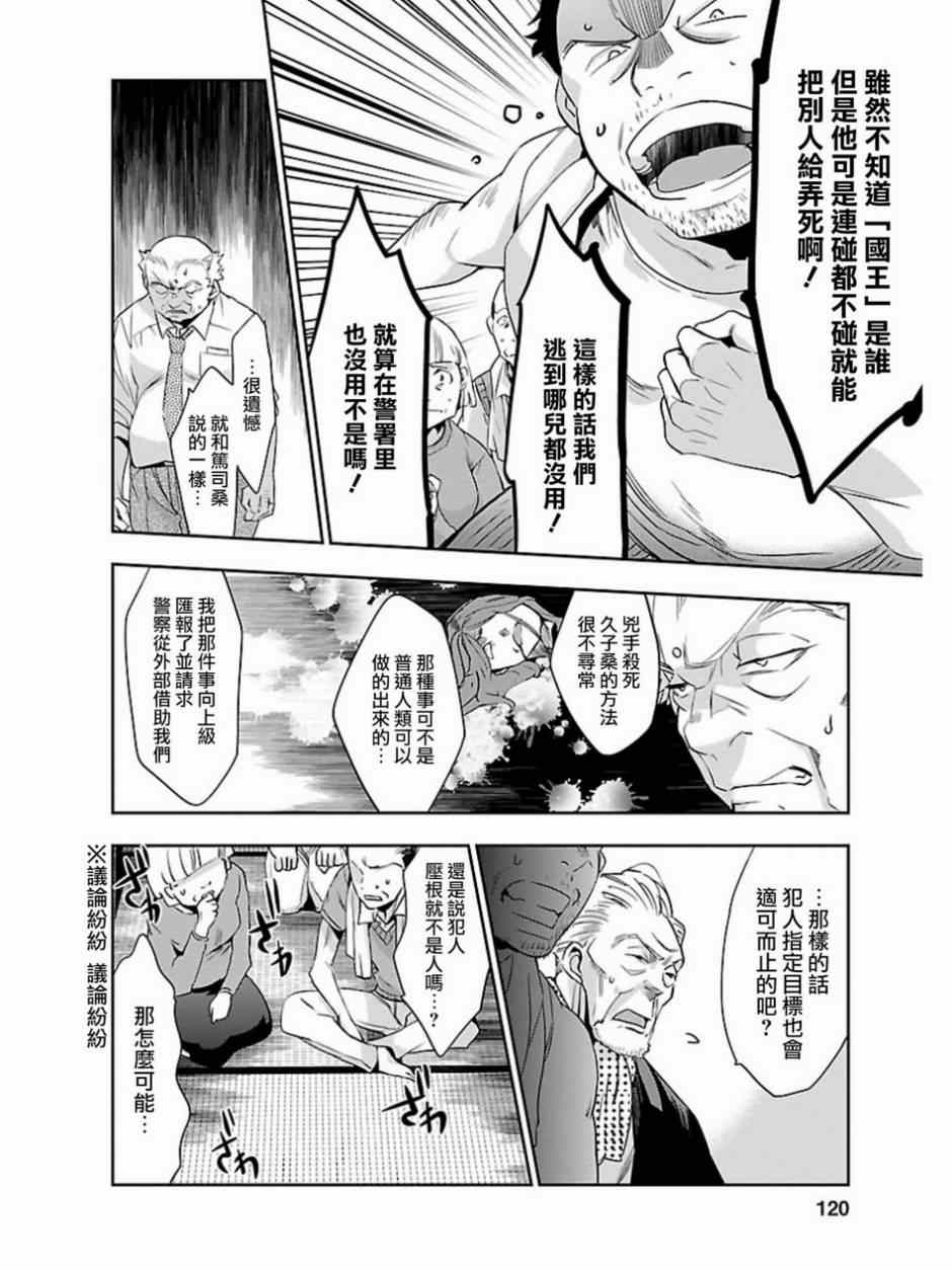 《国王游戏起源》漫画 009集