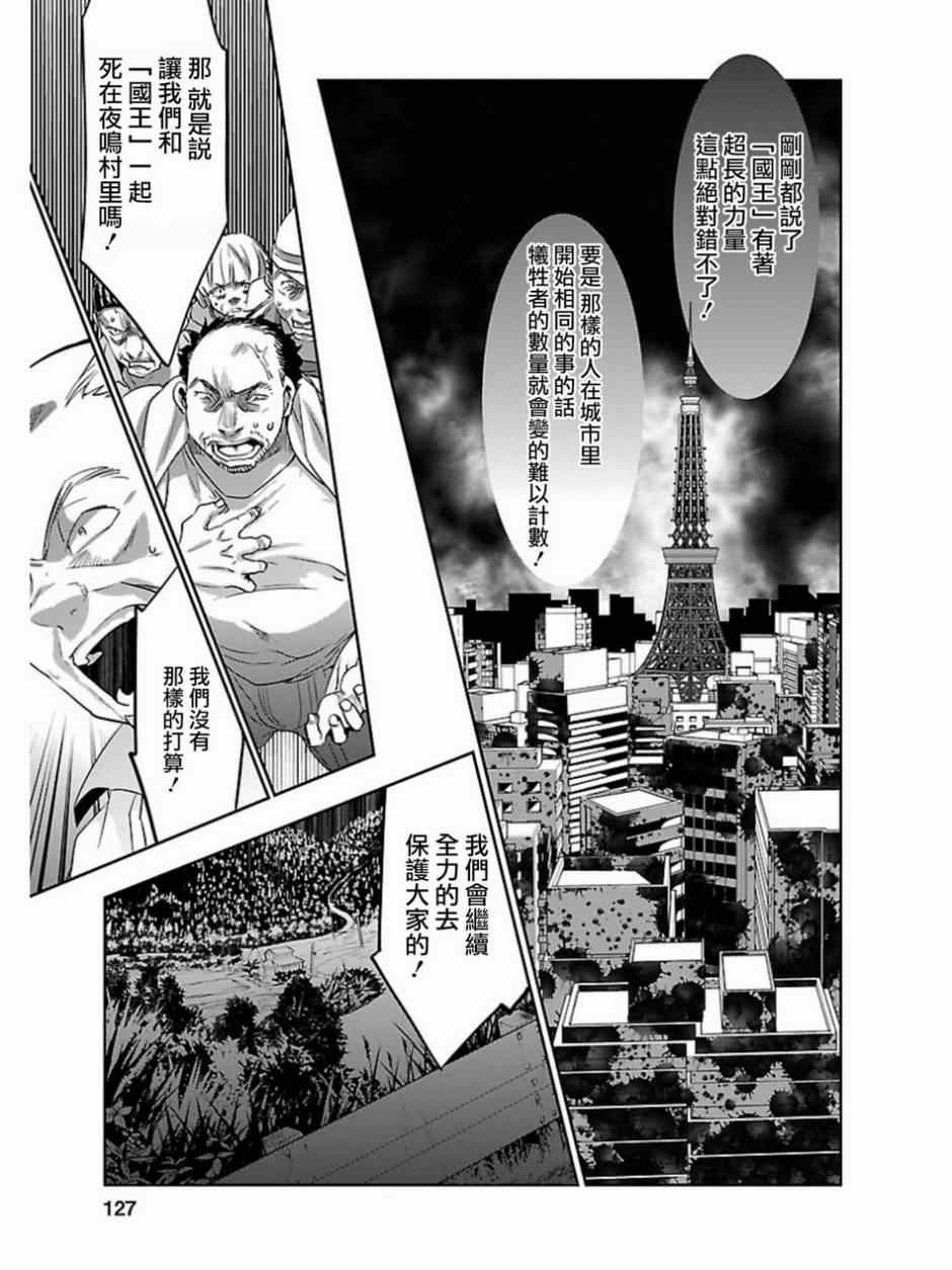 《国王游戏起源》漫画 009集