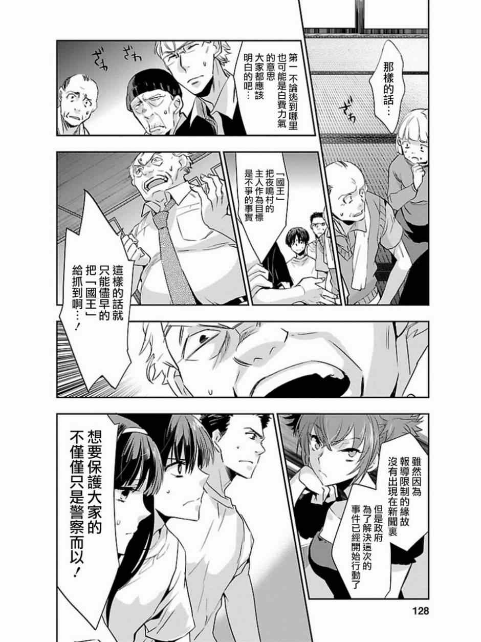 《国王游戏起源》漫画 009集