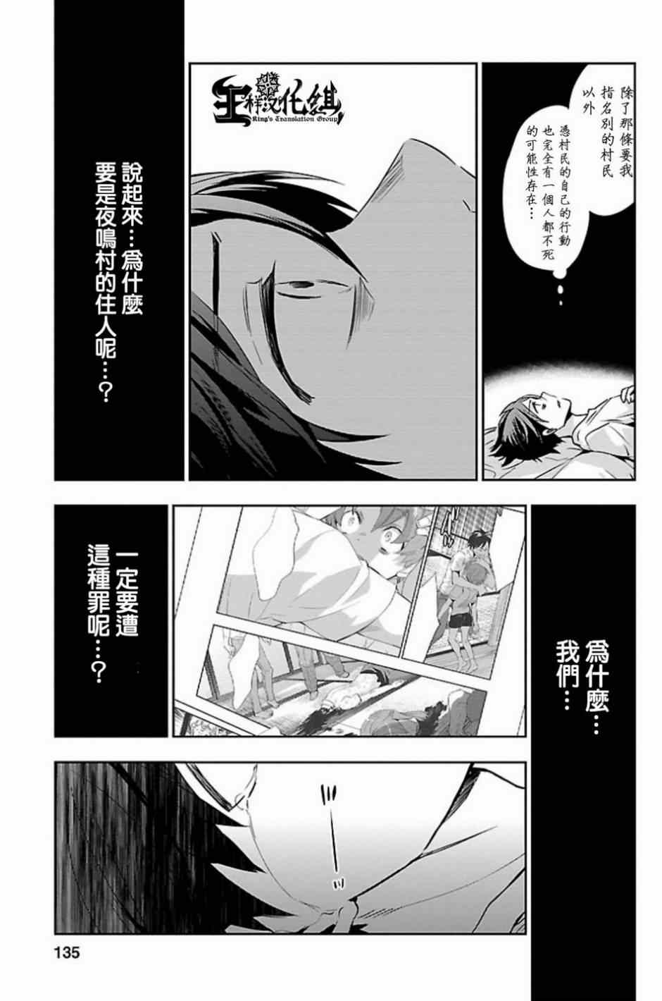 《国王游戏起源》漫画 009集