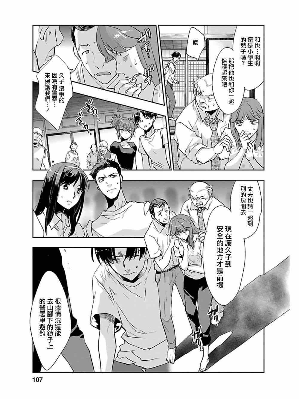 《国王游戏起源》漫画 008集