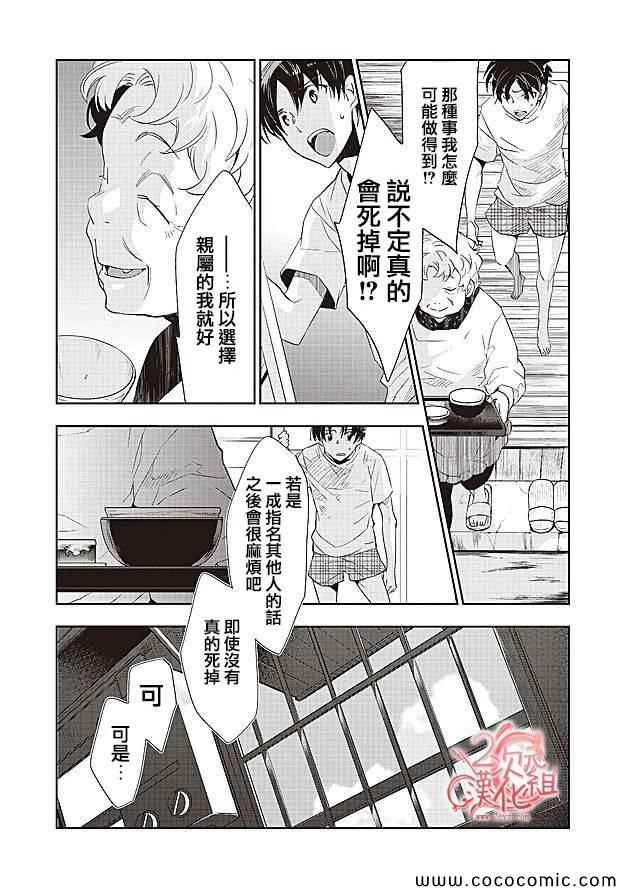 《国王游戏起源》漫画 007集