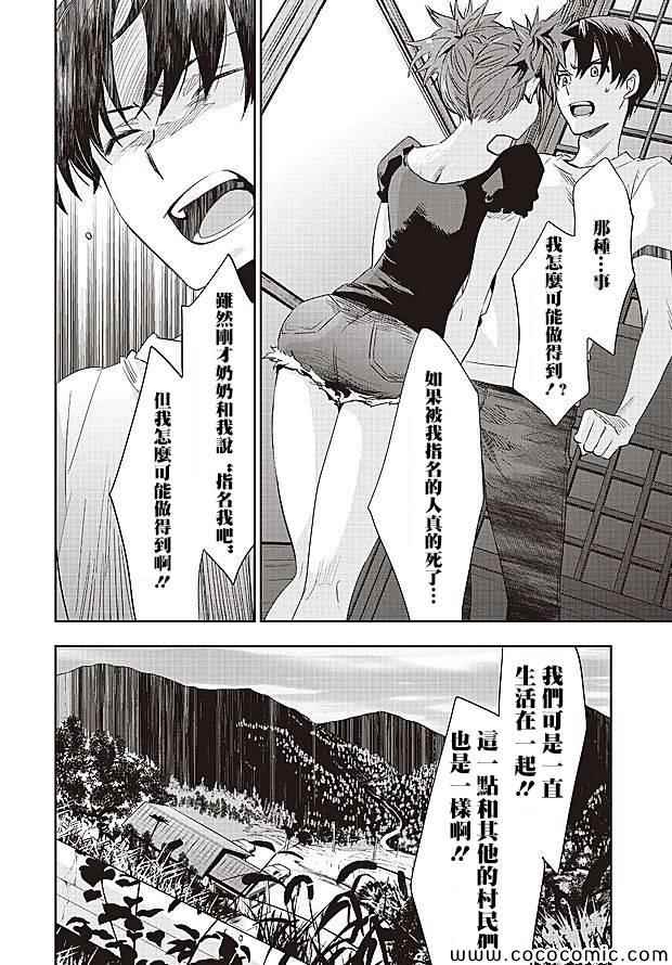 《国王游戏起源》漫画 007集