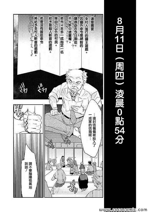 《国王游戏起源》漫画 006集