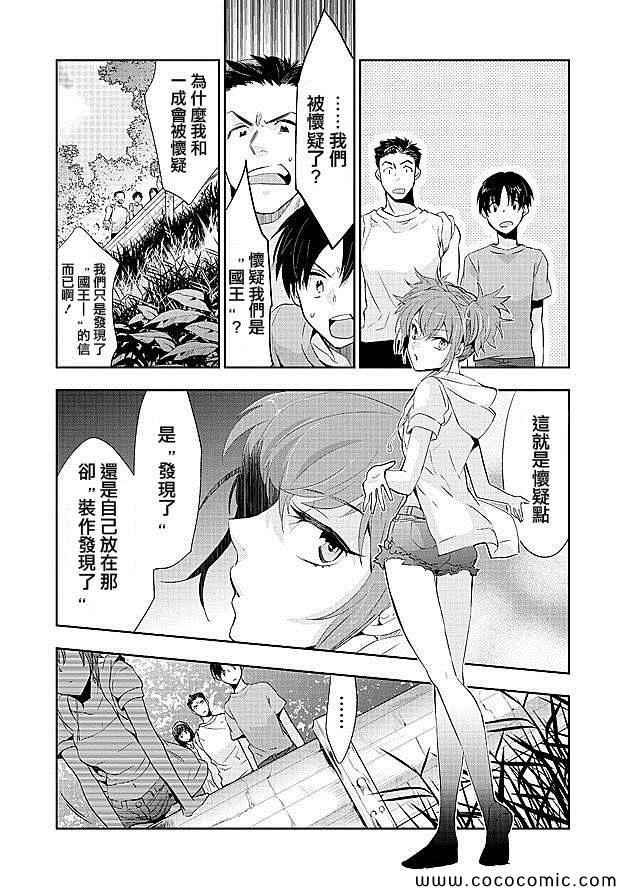 《国王游戏起源》漫画 005集