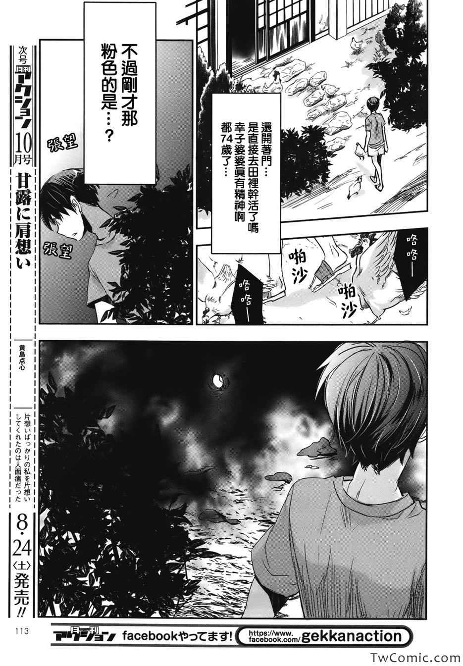 《国王游戏起源》漫画 003集