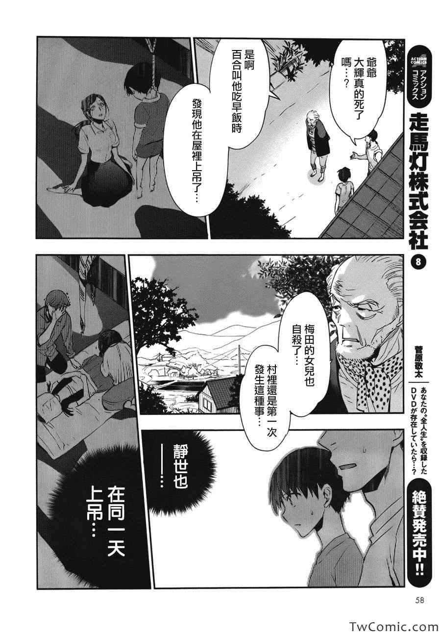 《国王游戏起源》漫画 002集