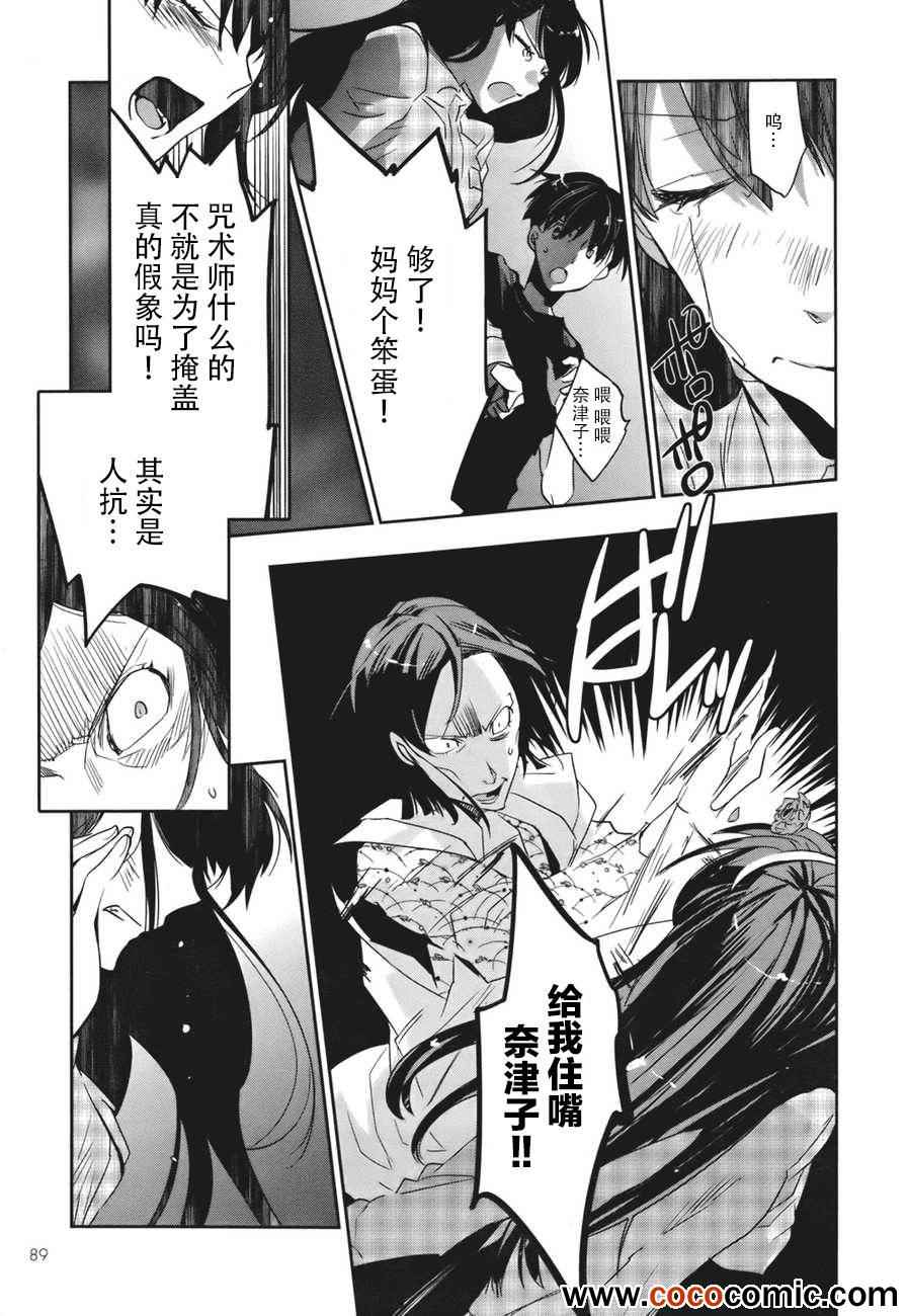 《国王游戏起源》漫画 001集